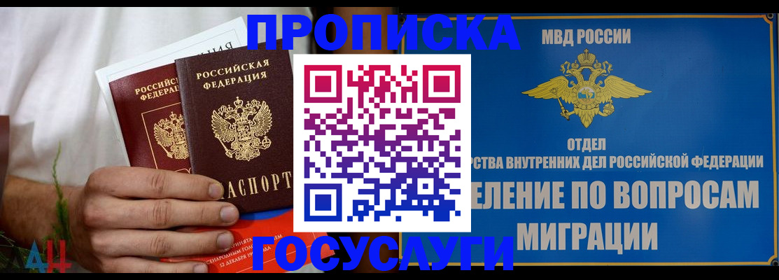 прописка для работы в Боровске