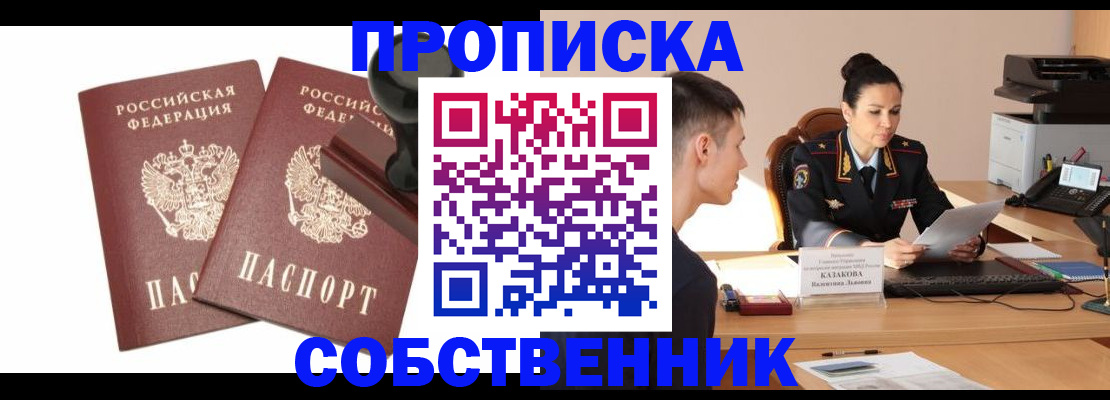 пропишу в квартире в Боровске