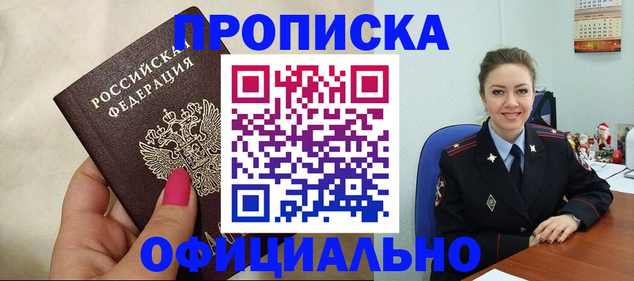 прописка иностранных граждан в Боровске