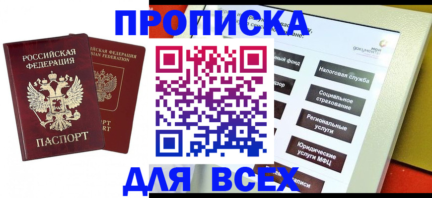 прописка 2025 в Боровске